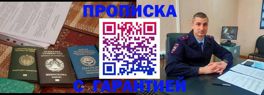 купить прописку в Черкесске