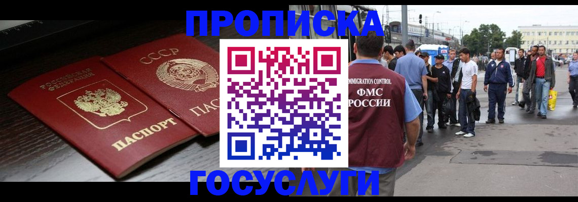 прописка для школы в Черкесске