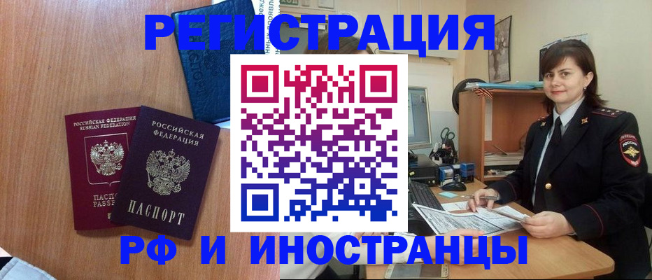 временная регистрация недорого в Черкесске